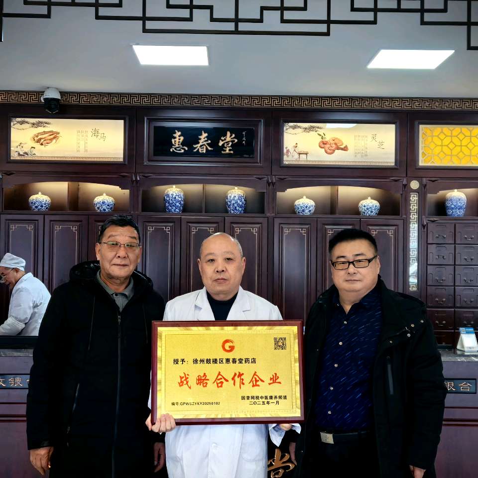 徐州惠春堂中医馆与国普网视达成合作并获殊荣