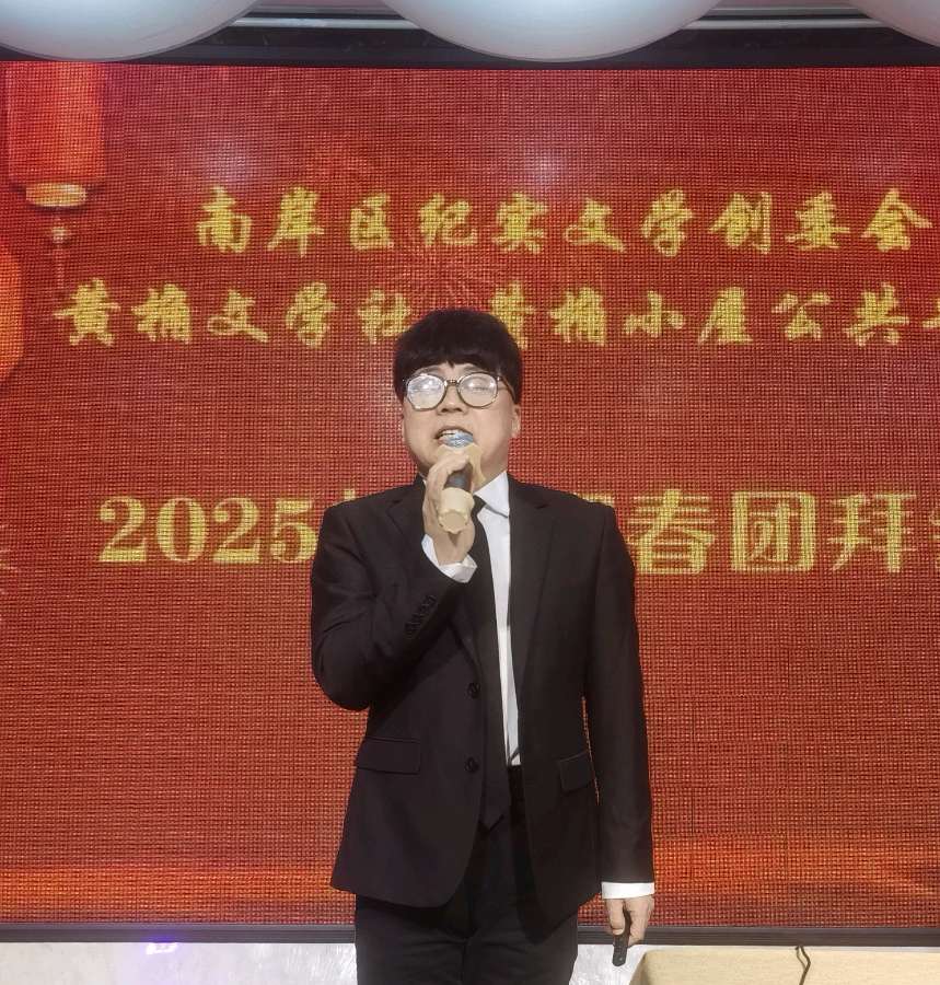「纪实文学」六年岁月谱新篇——南岸区作协“纪实文学创委会、黄桷文学社、《黄桷小屋》公众平台2025蛇年迎春团拜会”纪实(图3)