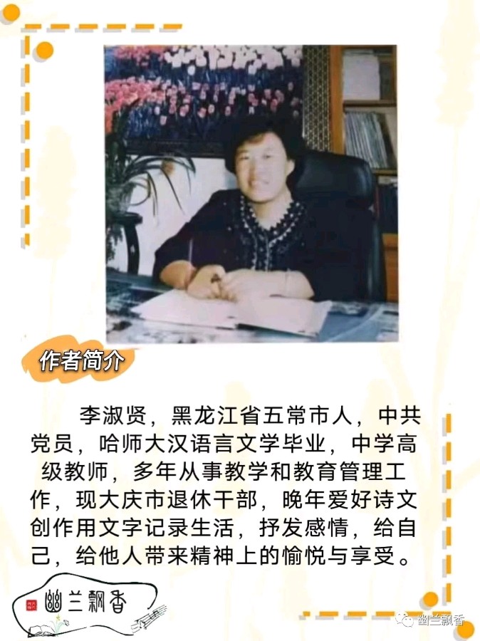 李淑贤《古稀同窗庆除夕》‖诵读:梅子思秋（图4）