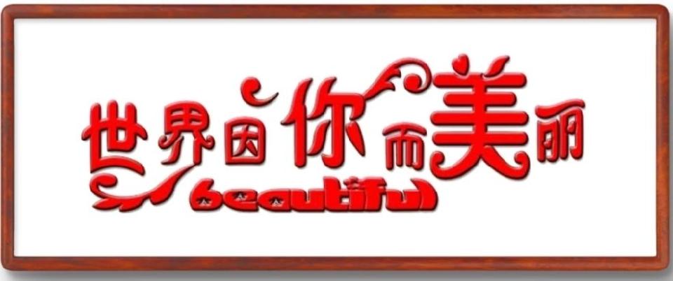 【国风燕赵诗社】徐鹏宇冬韵迎春精品诗词专辑与您共享！（图6）