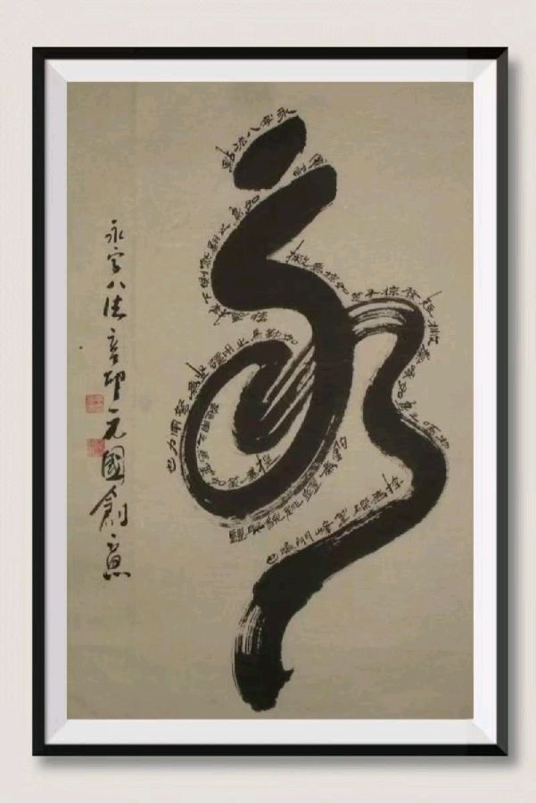 【沂河书童诗书画】《夕阳无限好 返航即童年》作者&书法‖丁元国(乐泉) 朗诵‖蒋凤东(图14)