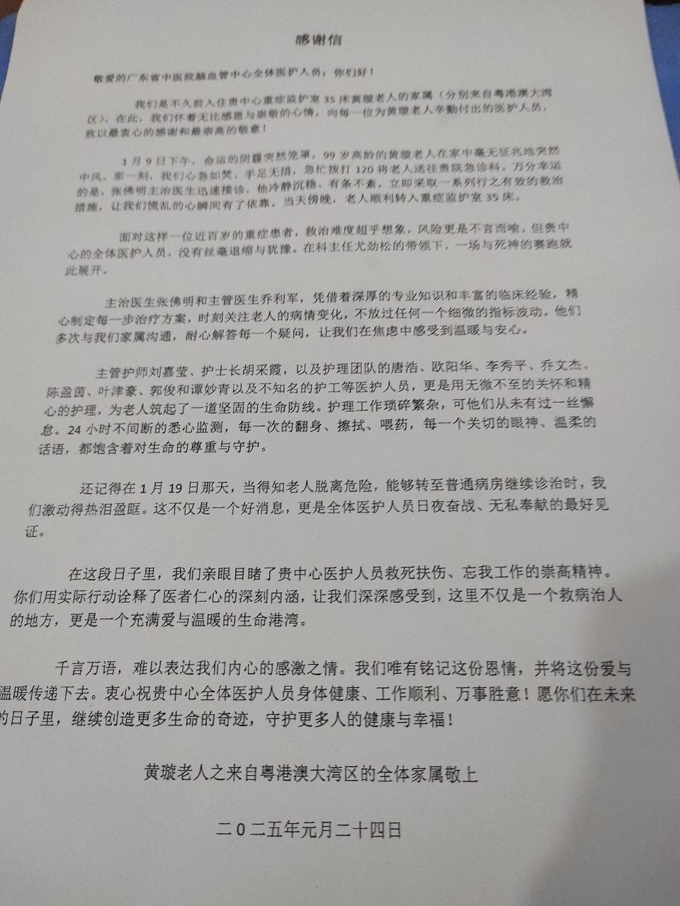 生命的奇迹：99岁老人的重生之路（图3）