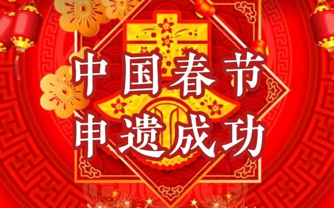 【明心文学•春节特刊】杨绪萍/春节感抒诗五首 主播/舒心快乐（图4）