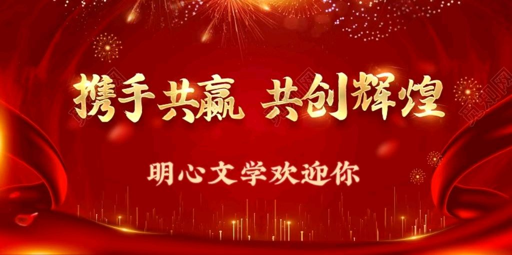 【明心文学•春节特刊】杨绪萍/春节感抒诗五首 主播/舒心快乐（图5）