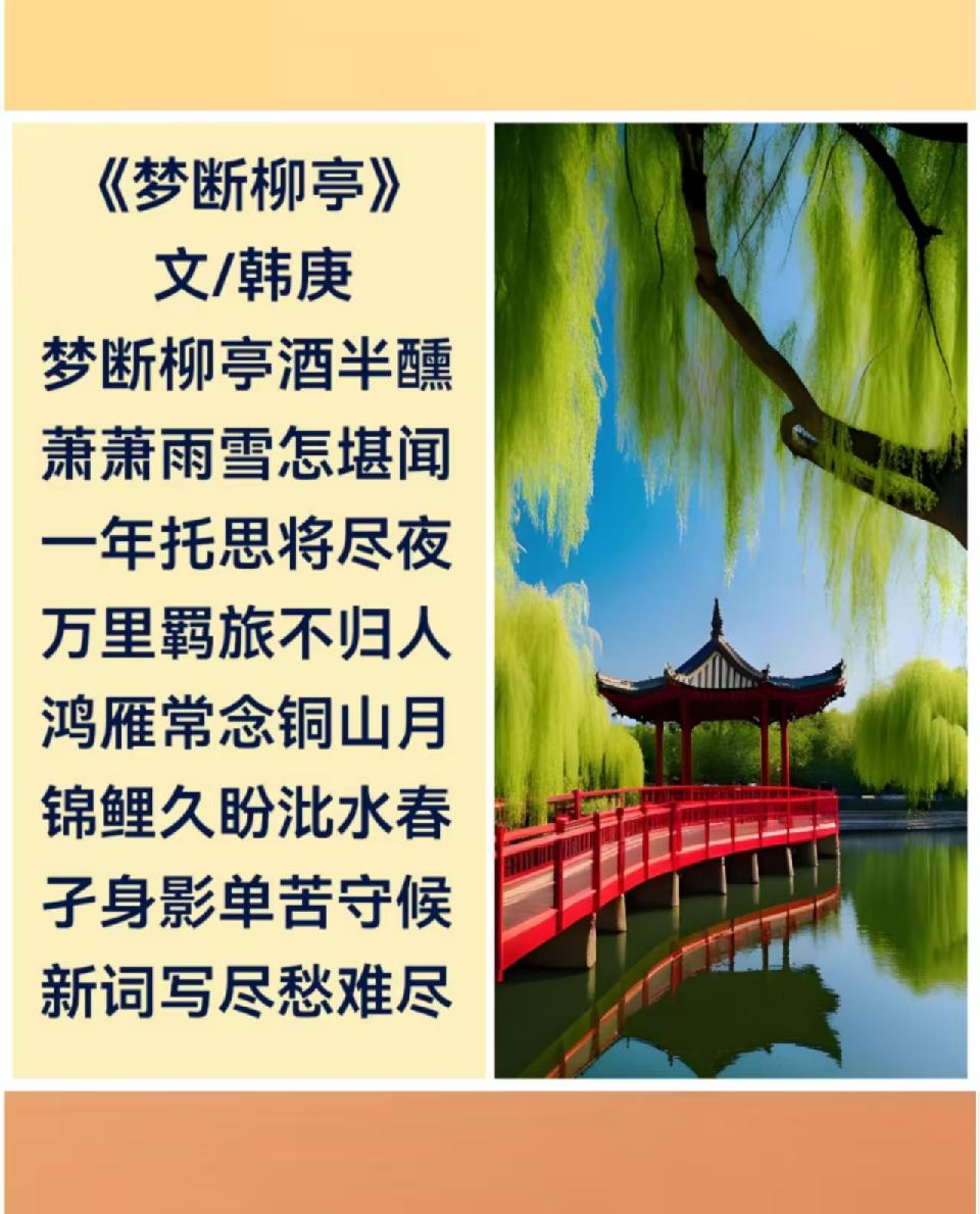 韩庚的《梦断柳亭》