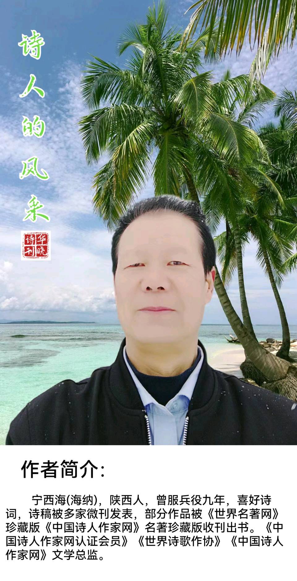 同步张慧老师诗赠华晓诗社社长苍狼26首【第3027期】粤港澳头条（图28）