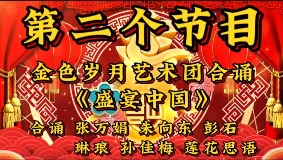 蛇舞新春 空中盛宴一一金色岁月艺术团空中迎新春联欢会圆满落下帷幕（图9）