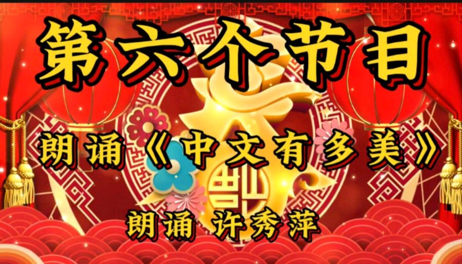 蛇舞新春 空中盛宴一一金色岁月艺术团空中迎新春联欢会圆满落下帷幕（图17）