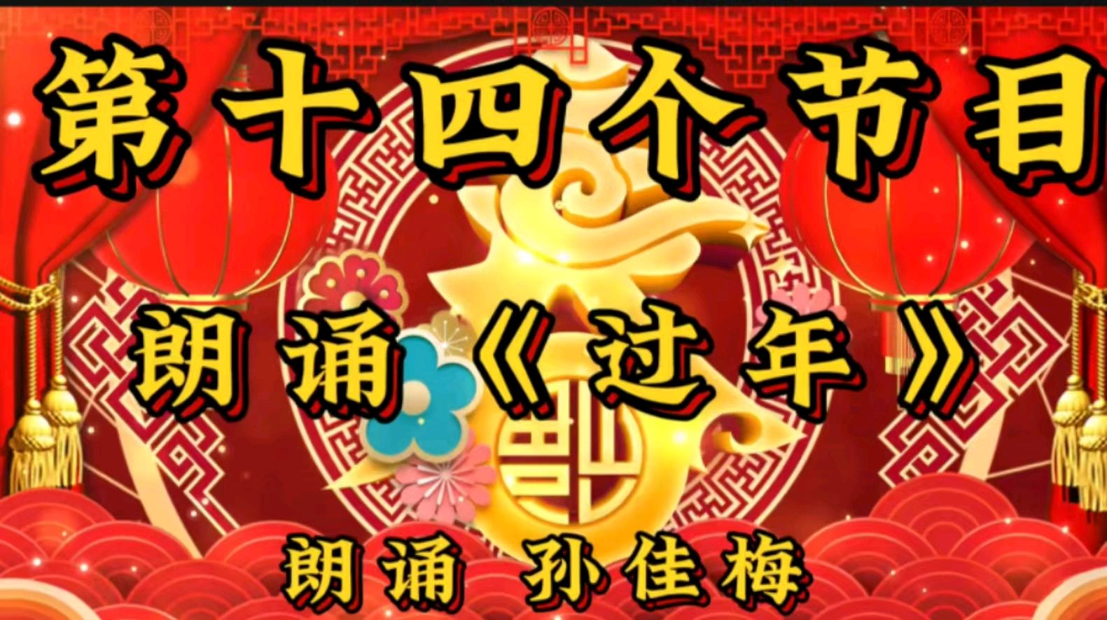 蛇舞新春 空中盛宴一一金色岁月艺术团空中迎新春联欢会圆满落下帷幕（图32）