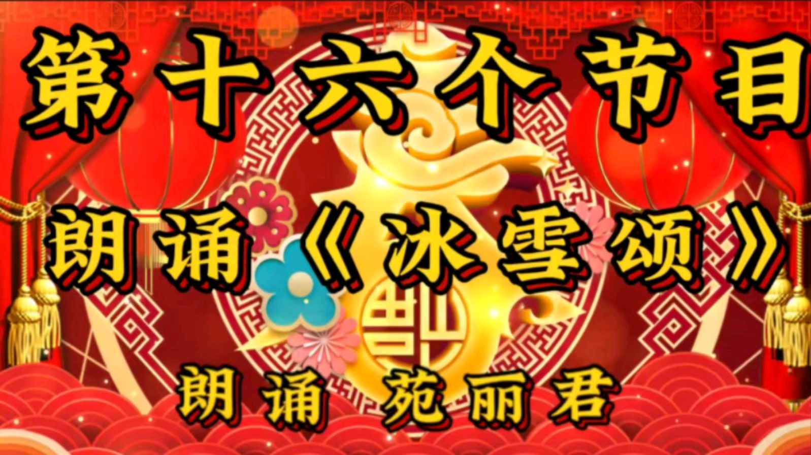 蛇舞新春 空中盛宴一一金色岁月艺术团空中迎新春联欢会圆满落下帷幕（图36）