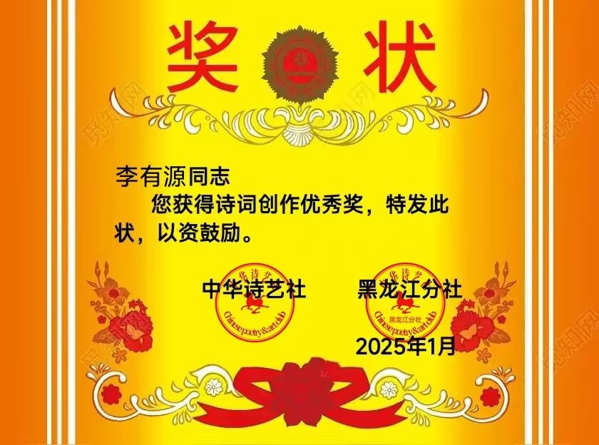 枫林醉:七绝/集联•第11辑•（101-110）/中华诗艺社黑龙江分社【2025第061期】（图5）