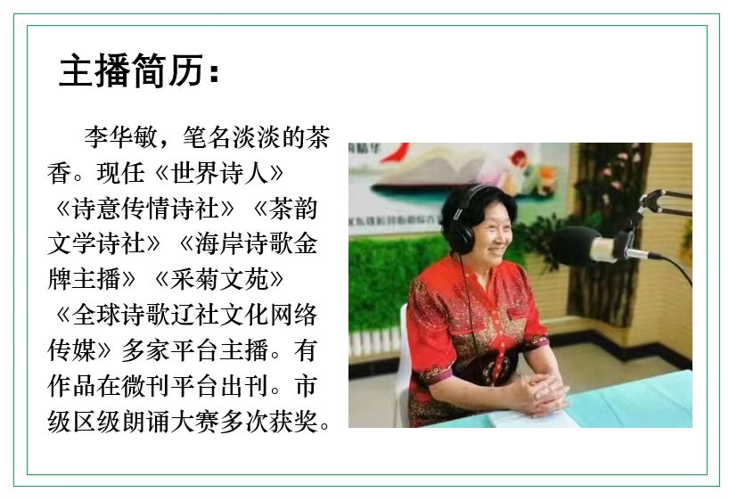 火凤凰：李华敏朗诵《日本记》（十三）海外头条（图8）