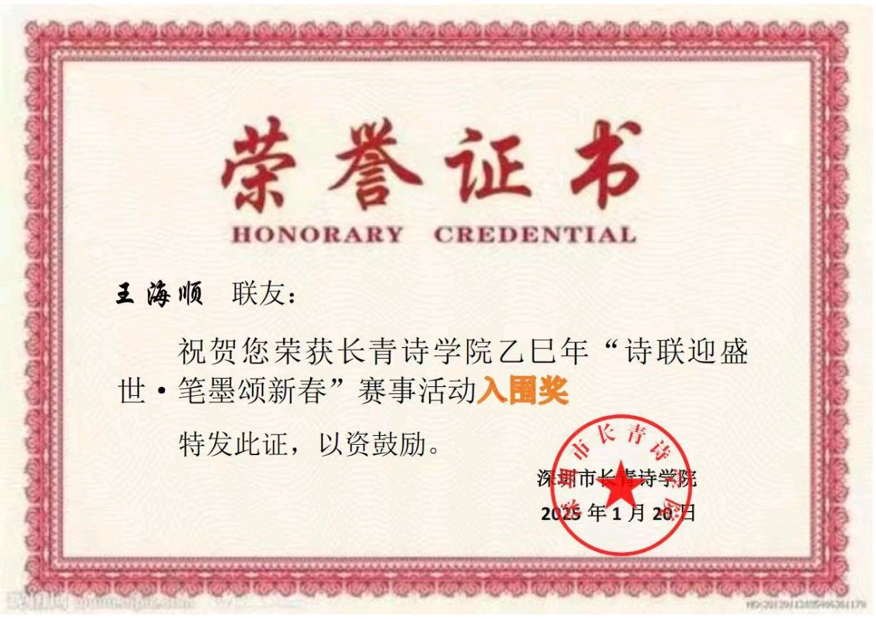 参与“长青诗钟部”《诗联歌盛世，笔墨颂新春》联赛‖巴彦诗词楹联协会【834】（图6）