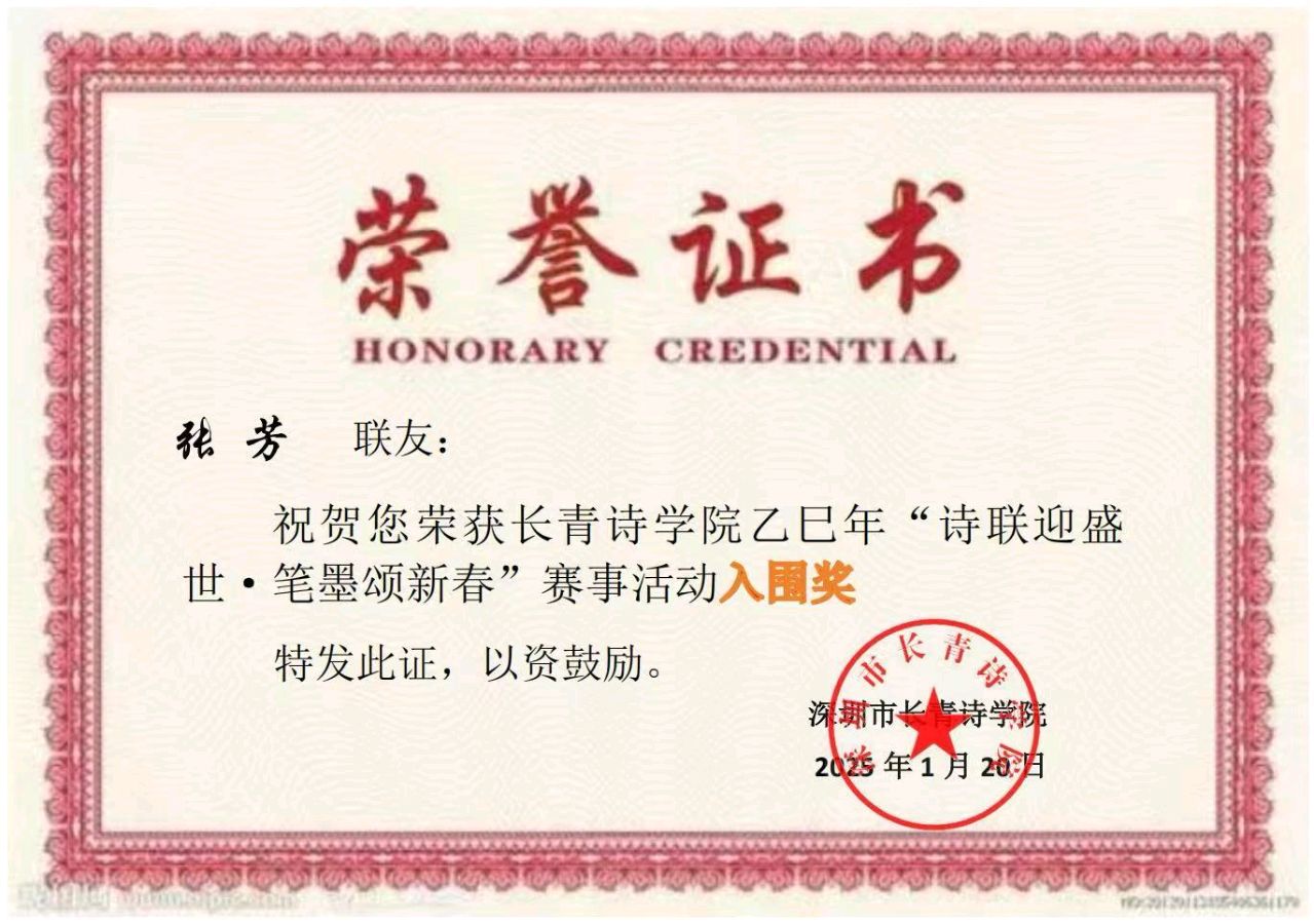 参与“长青诗钟部”《诗联歌盛世，笔墨颂新春》联赛‖巴彦诗词楹联协会【834】（图8）