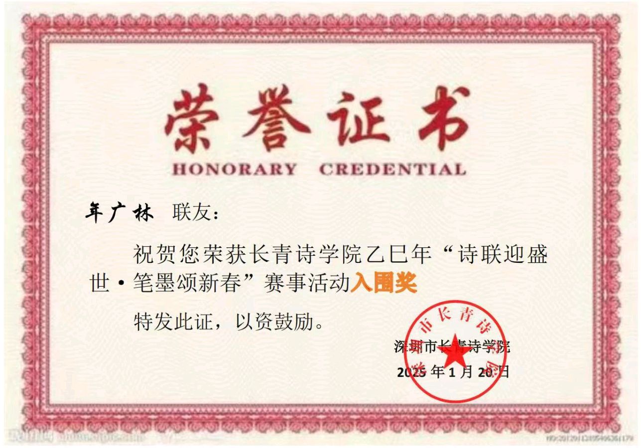 参与“长青诗钟部”《诗联歌盛世，笔墨颂新春》联赛‖巴彦诗词楹联协会【834】（图10）