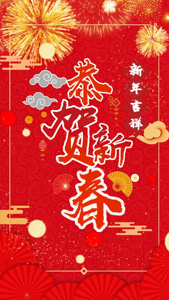 【枫雅汇看图约诗】第371期《欢欢喜喜迎新年》(图2)