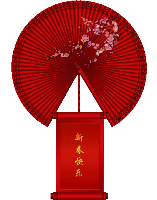 【枫雅汇看图约诗】第371期《欢欢喜喜迎新年》(图4)