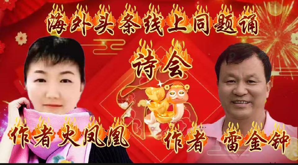 ㊗️海外头条主播团诗歌朗诵会《同题诵》圆满成功！（图5）