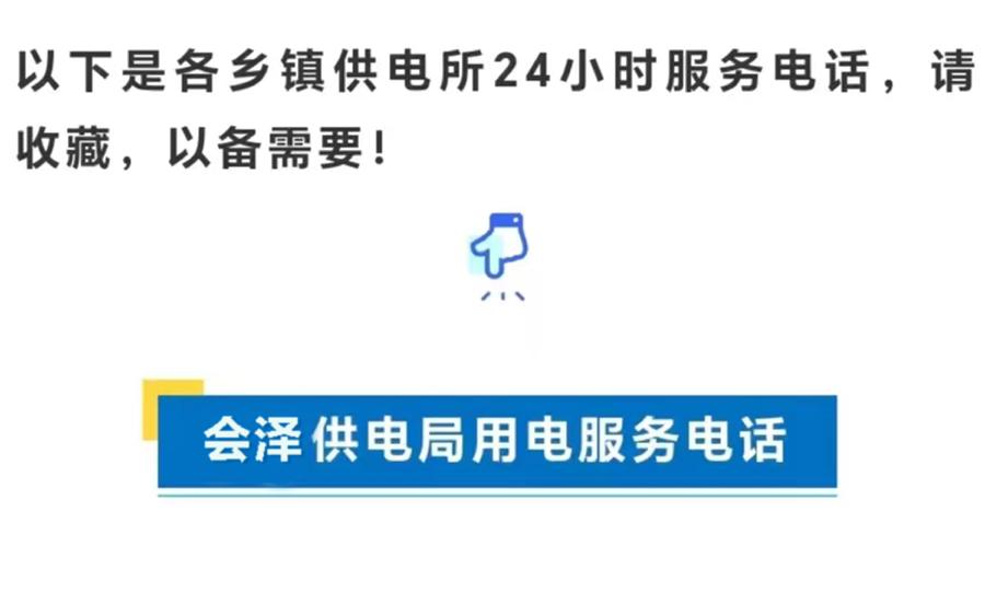会泽供电局2025年2月计划停电公告（图2）