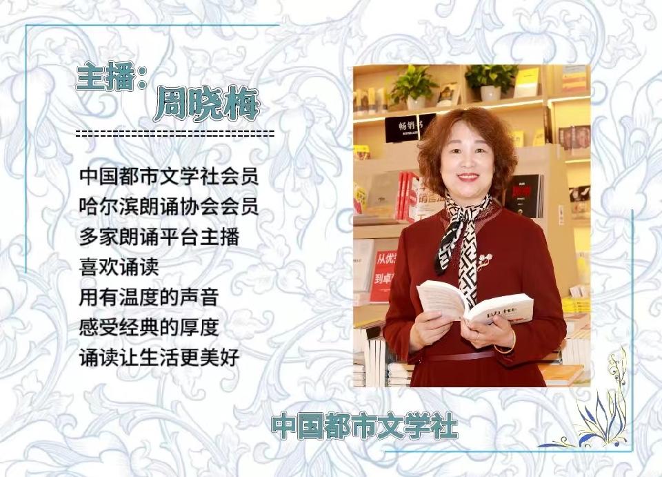 【隆重推出】同题诵《‌你的诗》致中国都市文学社的诗人 ‖ 作者 王青松 ‖ 中国都市文学社主播出品（图19）