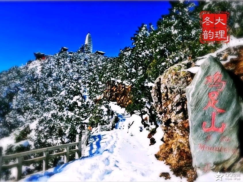 踏莎行•大理冬韵（图4）