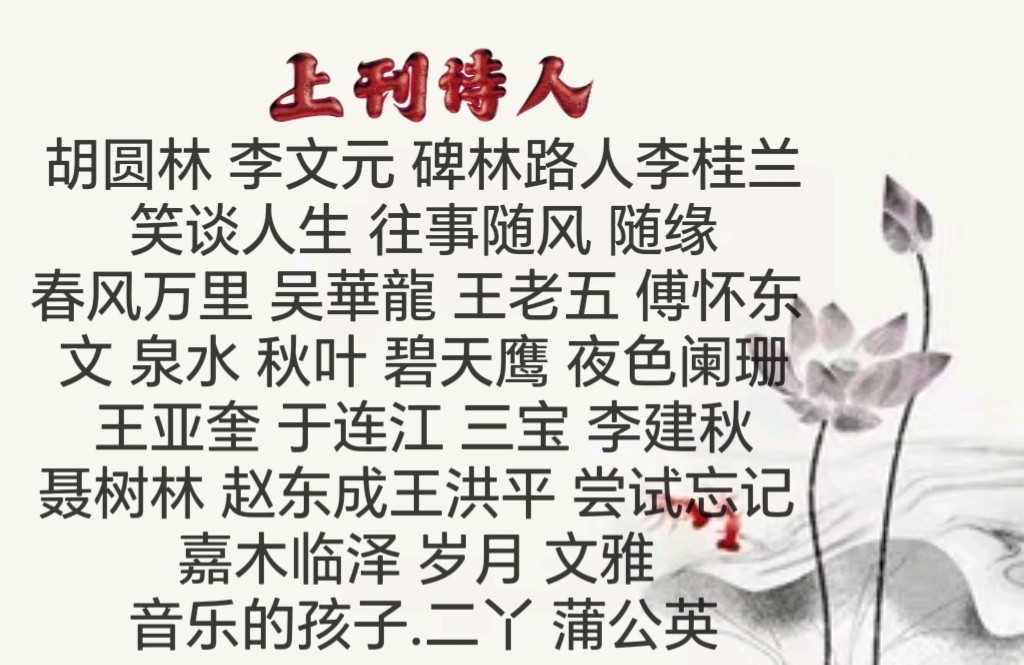 【黑龙江文化传媒 有声诗社】力推上刊诗人：李桂兰老师作品《向人民子弟兵致敬》主播：发图麦·武 倾情诵读（第319期）（图10）