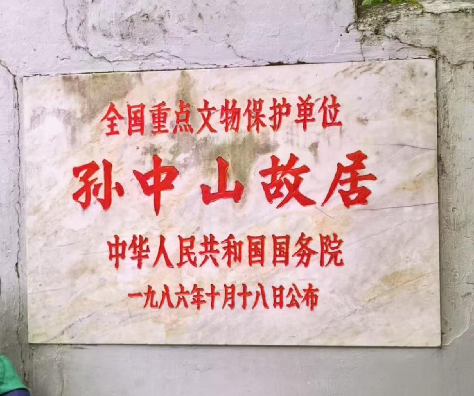（叙事散文诗）孙中山故居：作者||丁培恭｜海外头条（图13）
