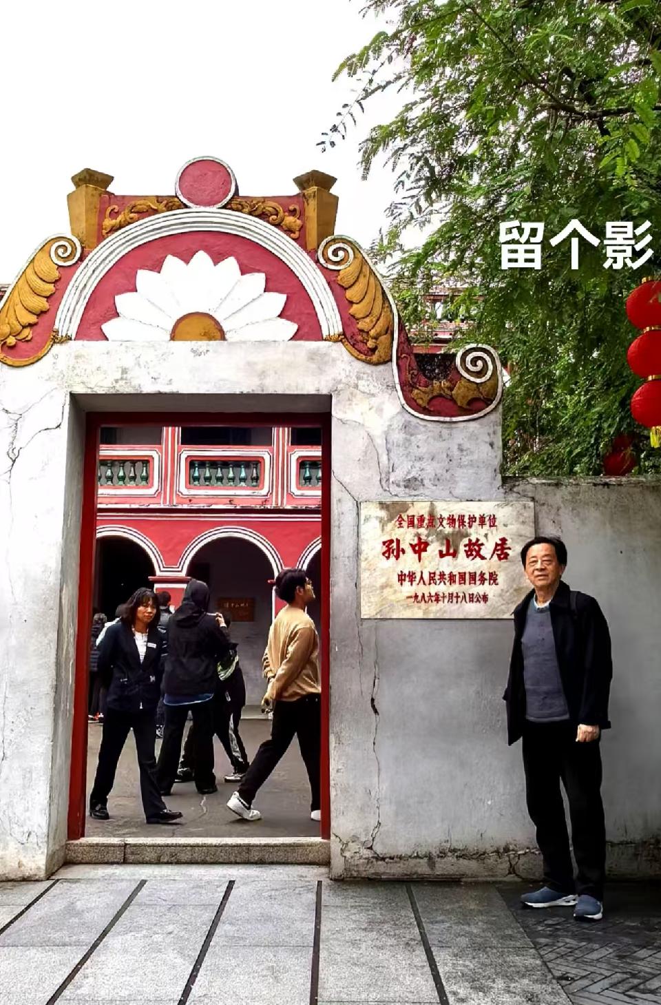 （叙事散文诗）孙中山故居：作者||丁培恭｜海外头条（图15）