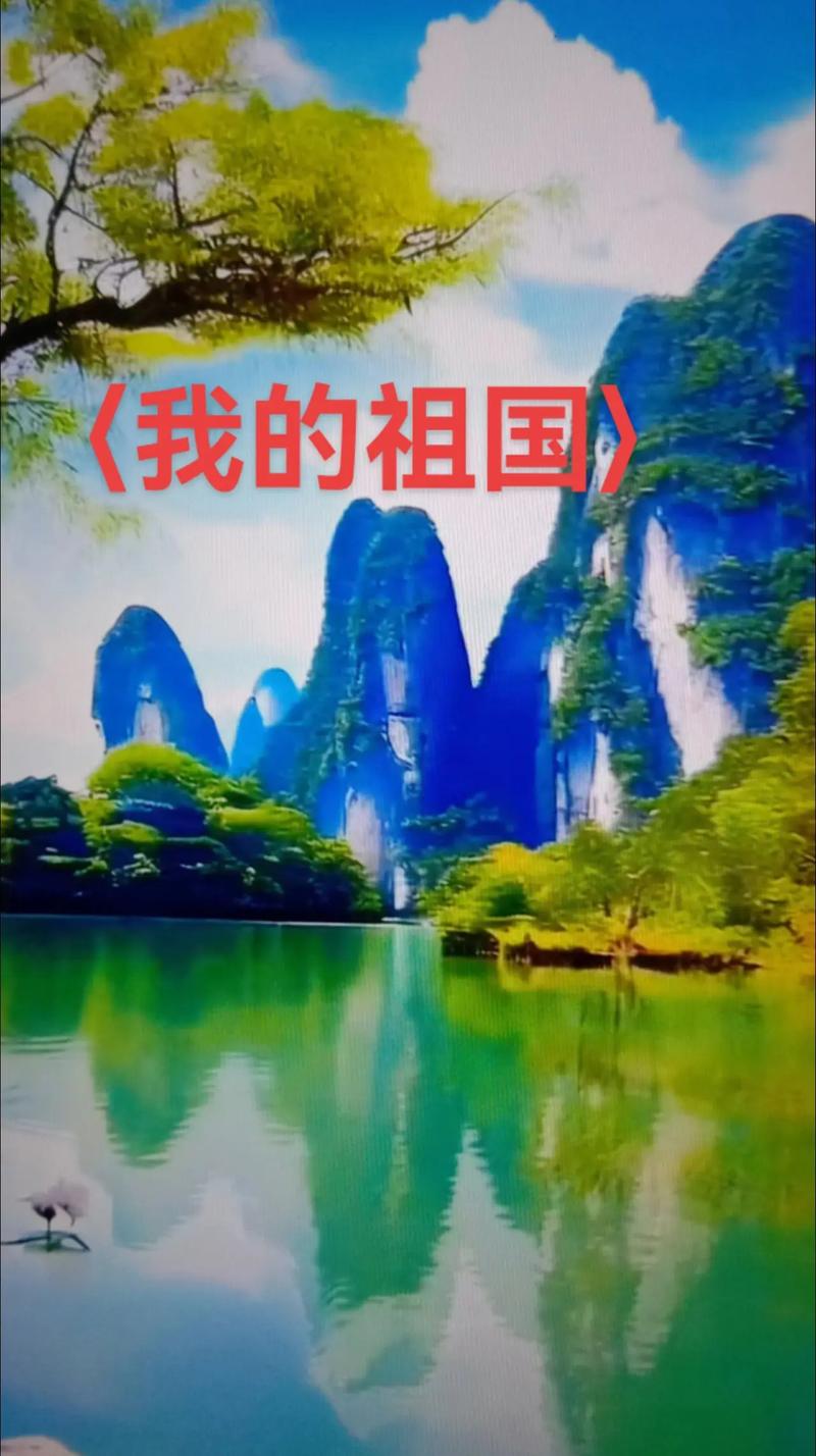 布衣诵读《我的祖国》 作者:秋酿醇酒(图8)