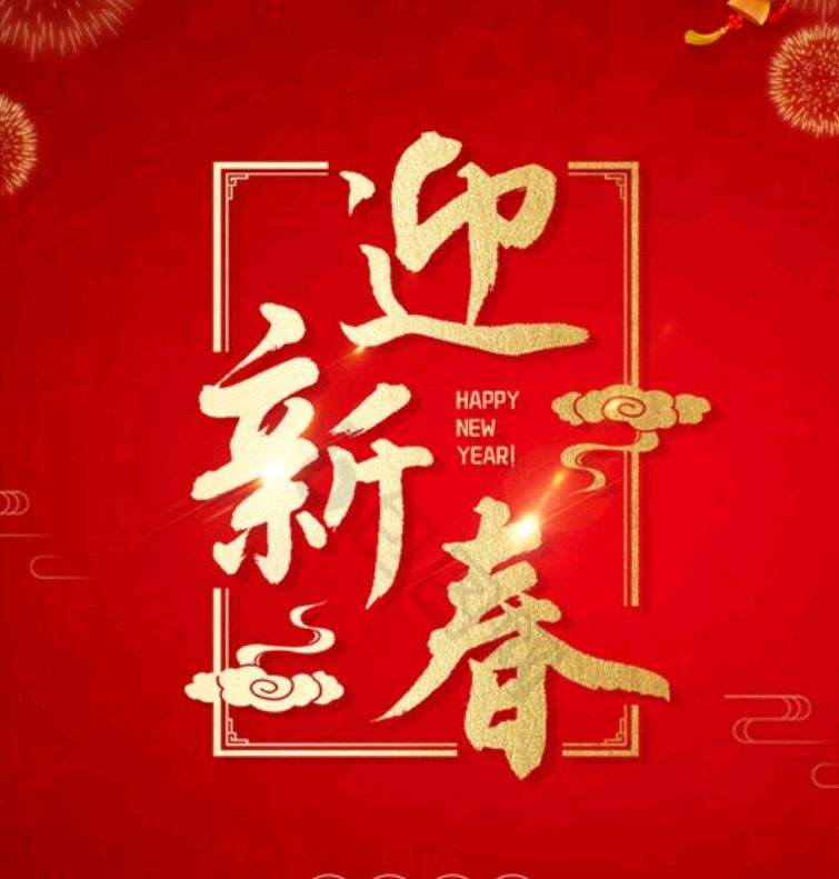 渝中诗友迎新春诗词专辑（之二）【重庆格律诗词曲】2025第023期