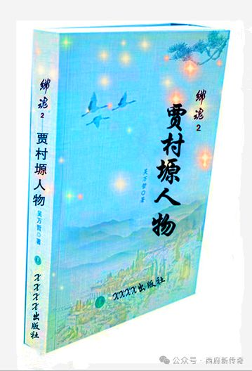纪实文学《乡魂2—贾村塬人物》选载(12):《仲天银:40年坚守演绎乡村教育工作者的平凡与伟大》●原创 吴万哲(陕西宝鸡)来源公众号:西府新传奇