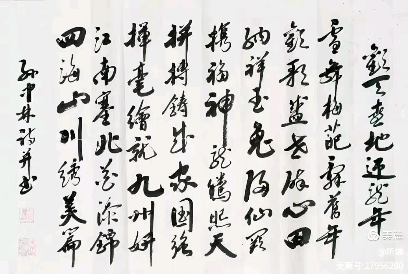 2024年《桑榆之光》报发表孙中林诗词汇编（图6）