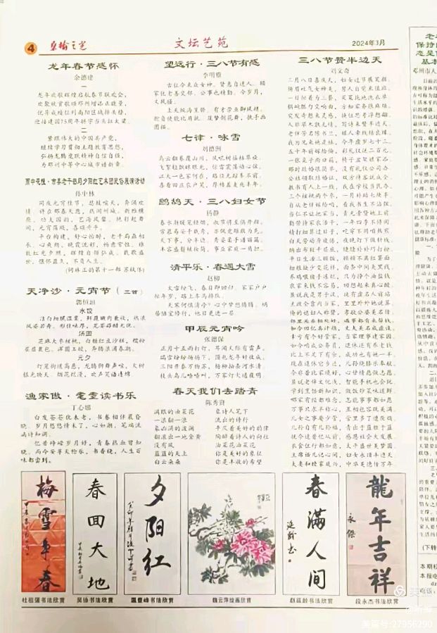 2024年《桑榆之光》报发表孙中林诗词汇编（图8）