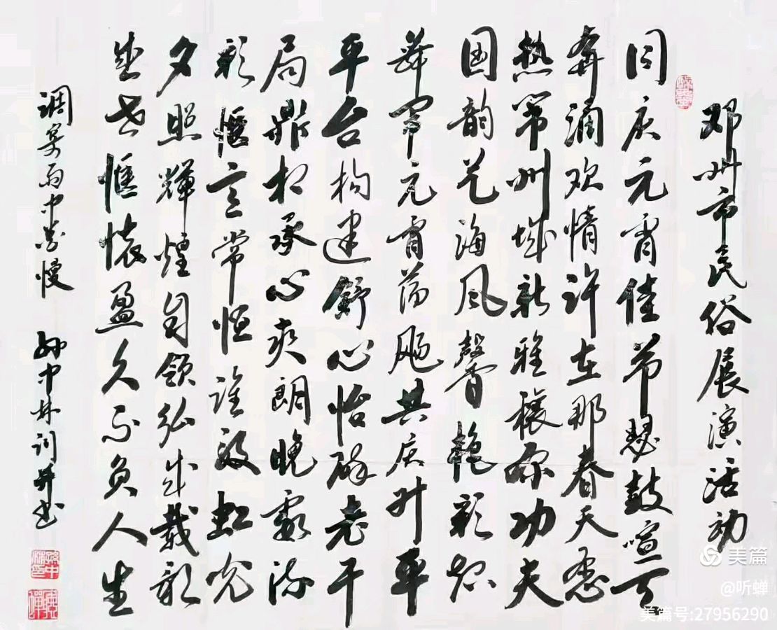 2024年《桑榆之光》报发表孙中林诗词汇编（图9）