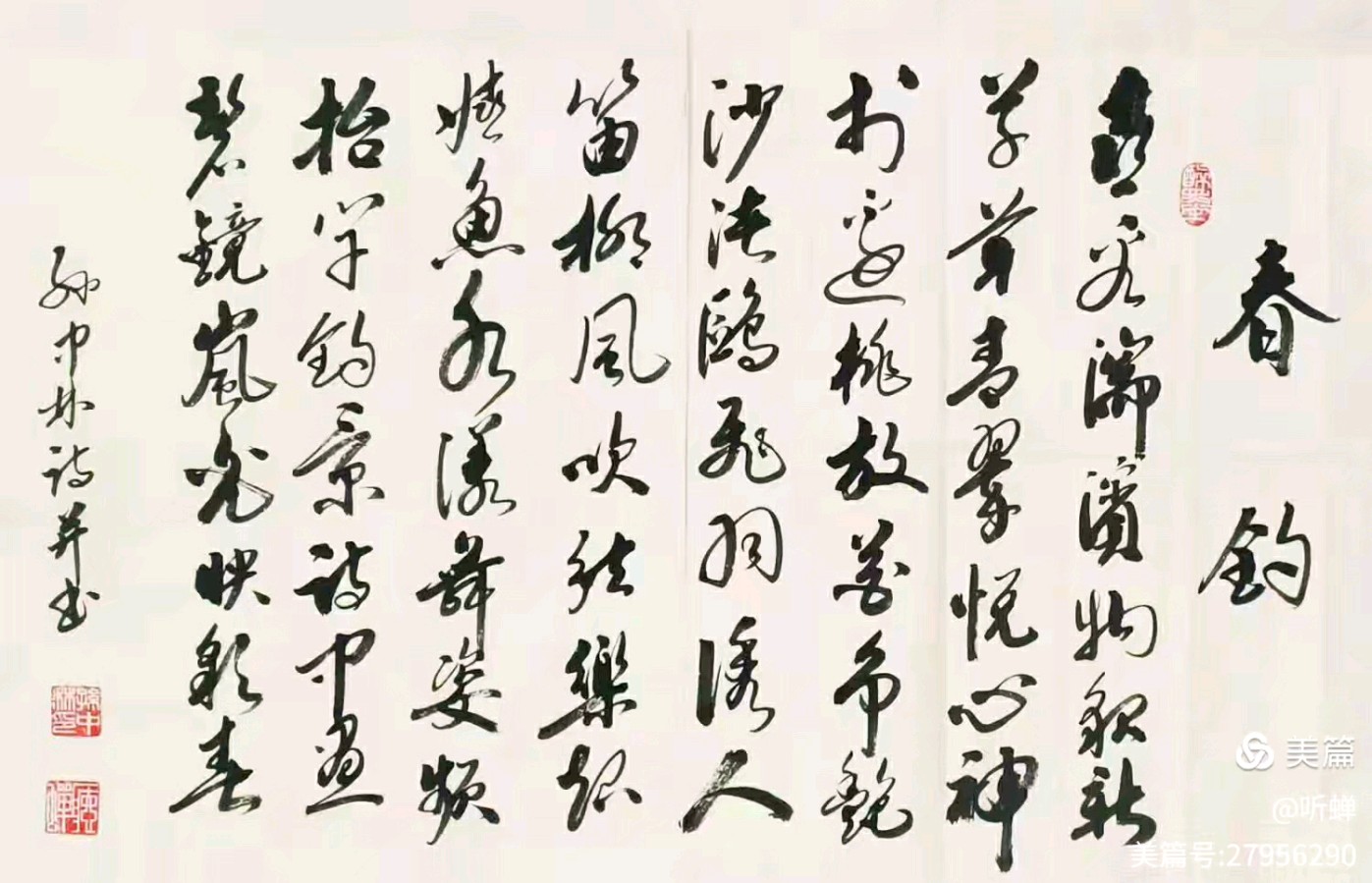 2024年《桑榆之光》报发表孙中林诗词汇编（图11）