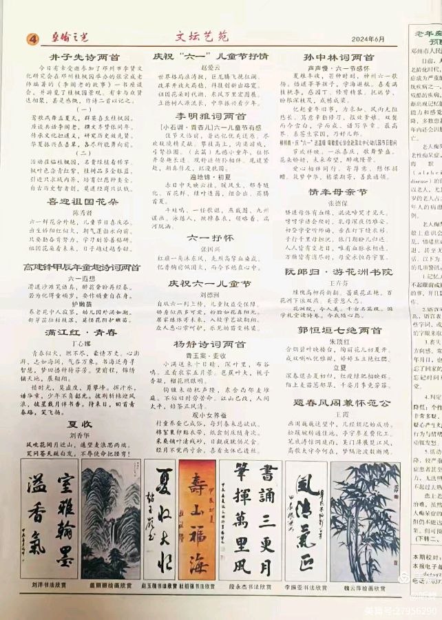 2024年《桑榆之光》报发表孙中林诗词汇编（图16）