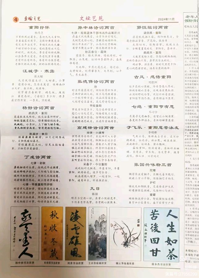 2024年《桑榆之光》报发表孙中林诗词汇编（图31）