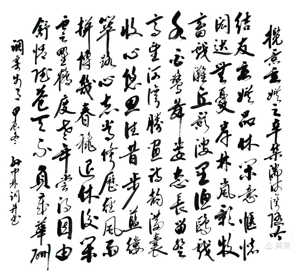 2024年《桑榆之光》报发表孙中林诗词汇编（图33）