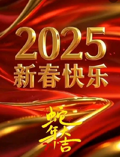 中华红旗国际诗社~北京头条~《新年快乐》作者/千里馬·主播/美美（图5）
