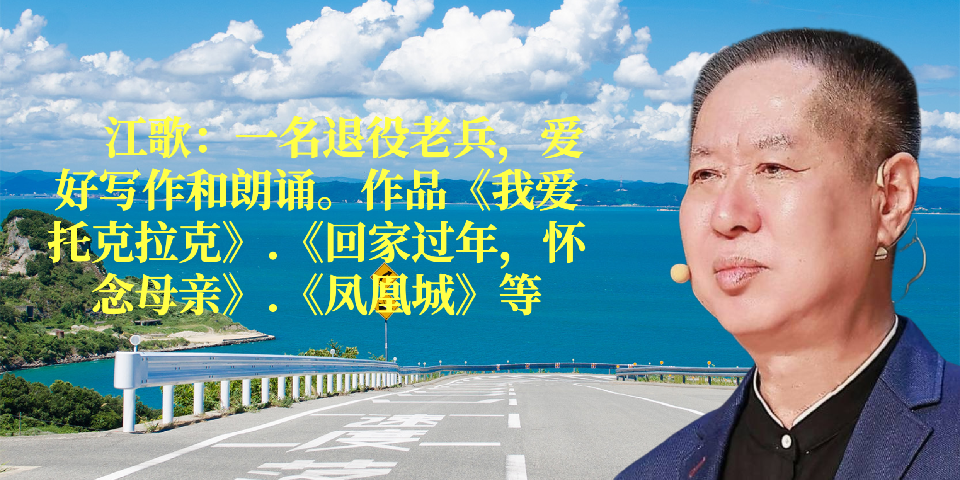 作者——江歌 作者——江歌