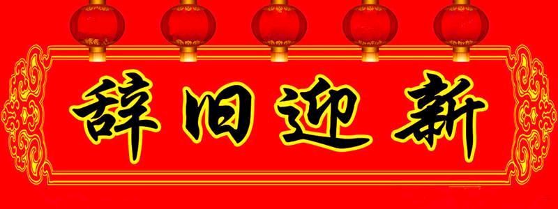 【重磅推出新年放歌】浓情黑土//迎新春贺佳节作品展（图4）