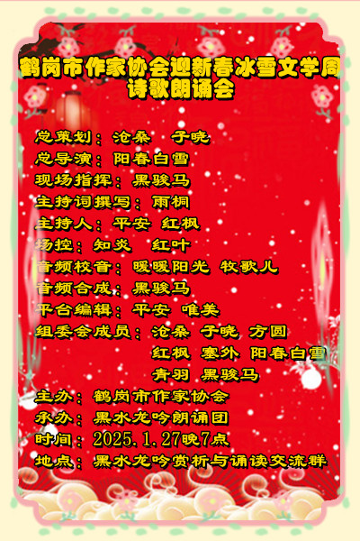 【春节专刊】桑俊杰《鹤岗之恋》诵读：阳春白雪 黑骏马【黑水龙吟】【第897期】（图4）