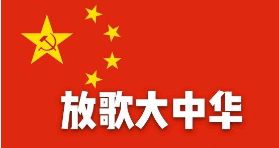 【重磅推出新年放歌】浓情黑土//迎新春贺佳节作品展（图3）