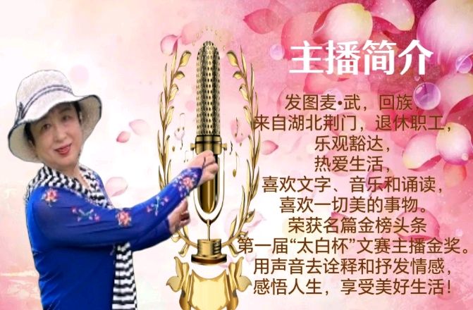 【黑龙江文化传媒 有声诗社】力推上刊诗人：李桂兰老师作品《向人民子弟兵致敬》主播：发图麦·武 倾情诵读（第319期）（图8）