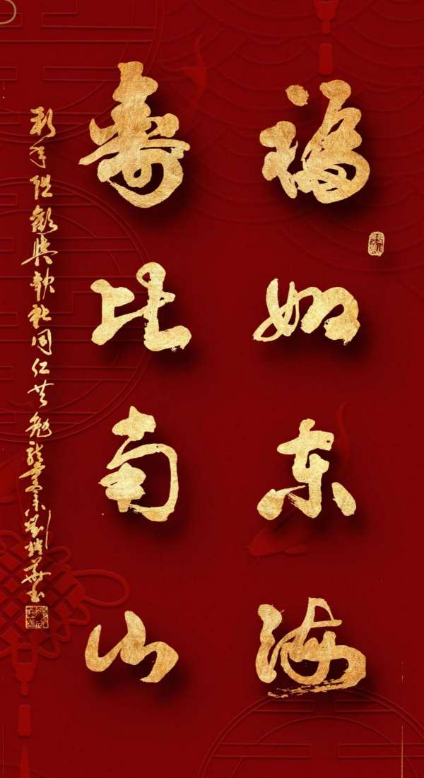 新年快乐欣无际 老体舒长爽未央∥刘耀华.黄继平.莫天华.唐江.吴江初一率全体采编人员祝世界互联网文艺界的知音朋友们蛇年阖家幸福安康∥头条231-书法23期(图13)