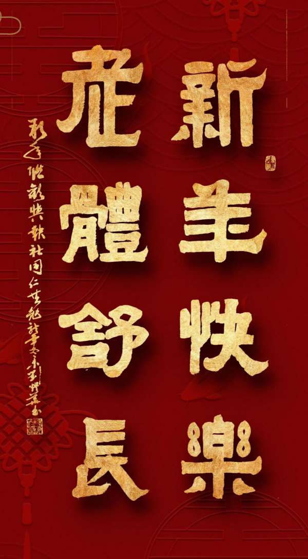 新年快乐欣无际 老体舒长爽未央∥刘耀华.黄继平.莫天华.唐江.吴江初一率全体采编人员祝世界互联网文艺界的知音朋友们蛇年阖家幸福安康∥头条231-书法23期(图11)