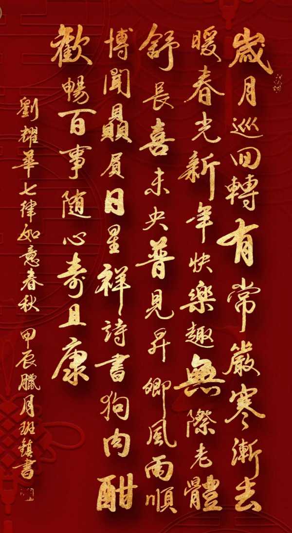 新年快乐欣无际 老体舒长爽未央∥刘耀华.黄继平.莫天华.唐江.吴江初一率全体采编人员祝世界互联网文艺界的知音朋友们蛇年阖家幸福安康∥头条231-书法23期(图17)
