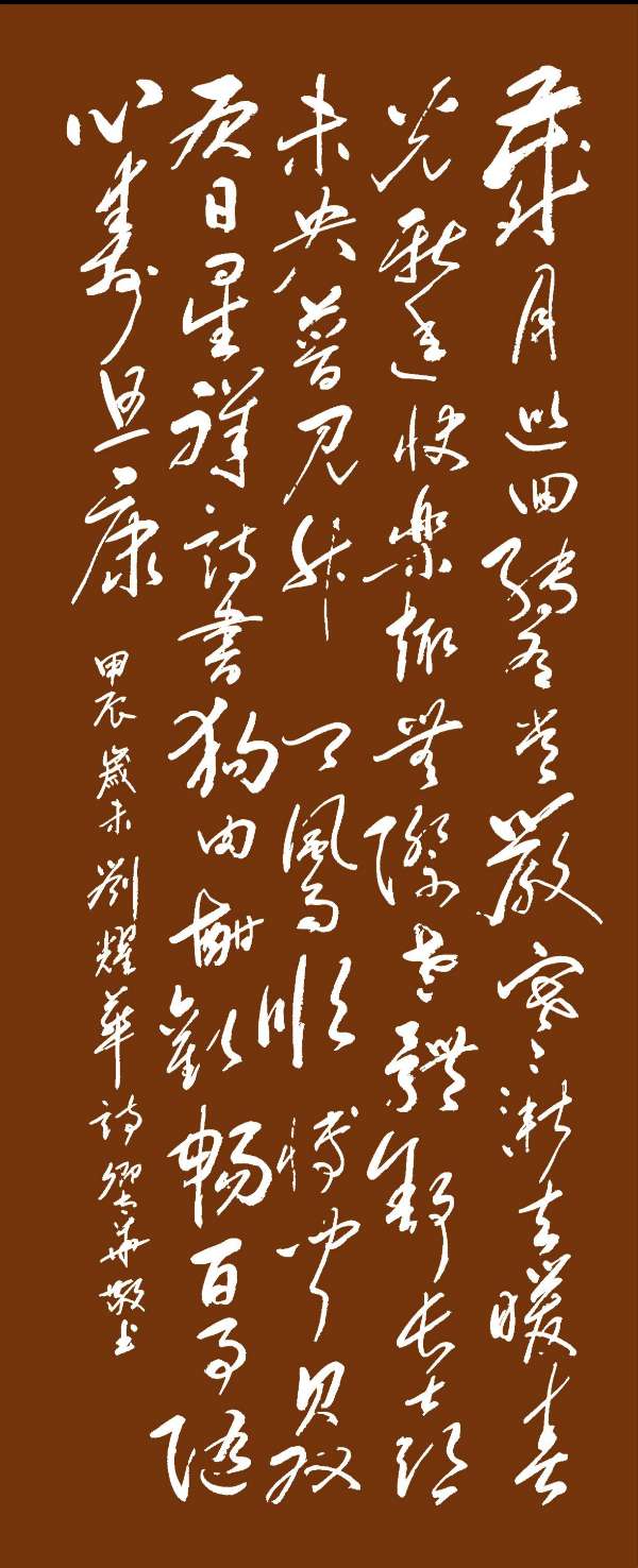 新年快乐欣无际 老体舒长爽未央∥刘耀华.黄继平.莫天华.唐江.吴江初一率全体采编人员祝世界互联网文艺界的知音朋友们蛇年阖家幸福安康∥头条231-书法23期(图21)