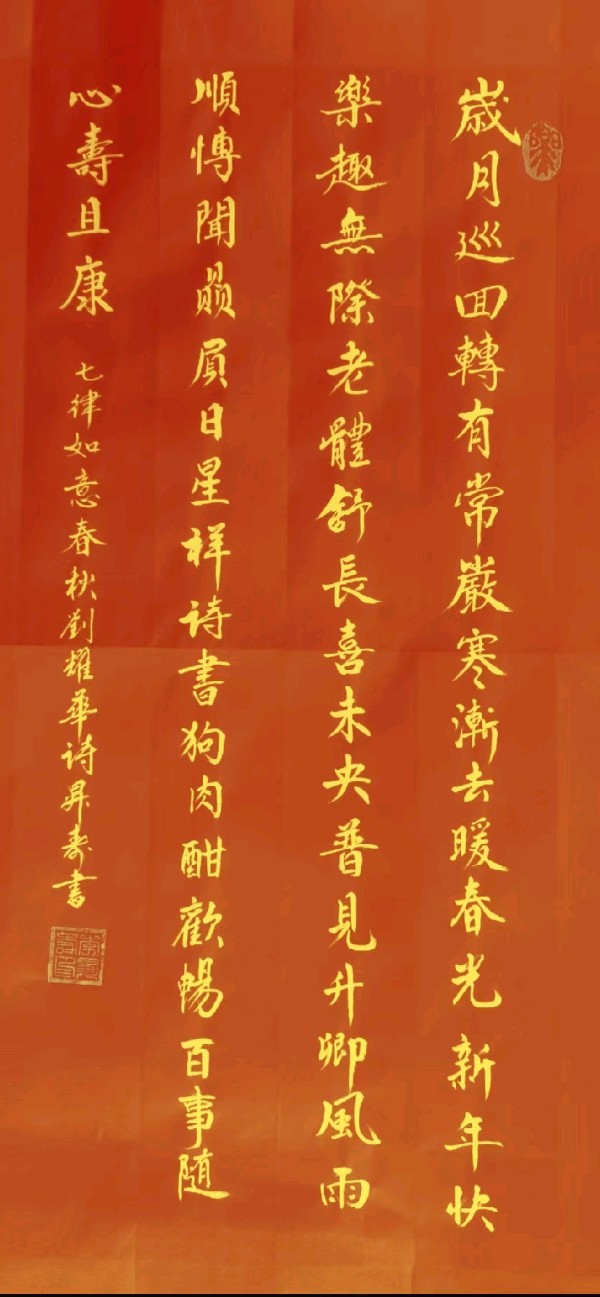 新年快乐欣无际 老体舒长爽未央∥刘耀华.黄继平.莫天华.唐江.吴江初一率全体采编人员祝世界互联网文艺界的知音朋友们蛇年阖家幸福安康∥头条231-书法23期(图26)