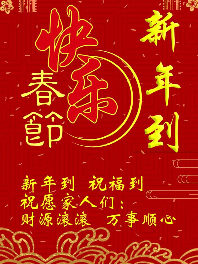 〖春节专刊〗⑥《灵蛇献瑞迎新春——2025年春节献词》作者:成振林/陕西宝鸡（图5）